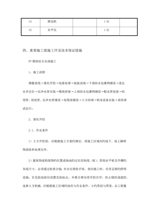 银监局PP模块专项施工方案.docx