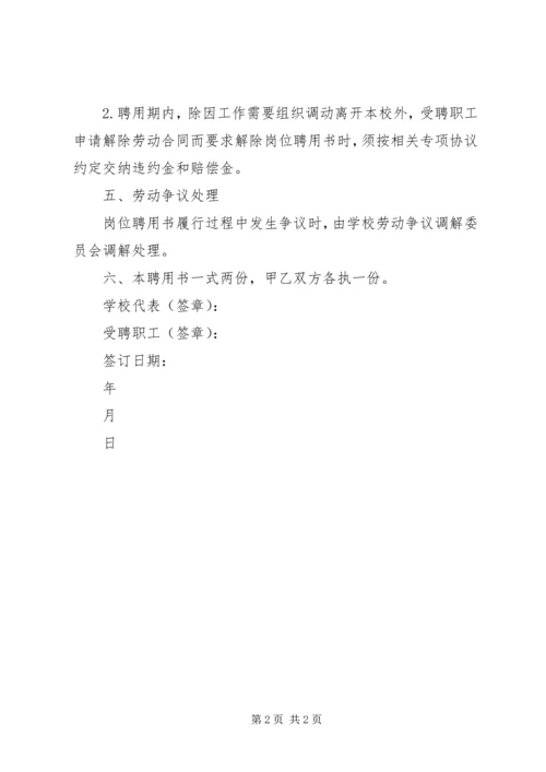 公司岗位聘用书 (4).docx