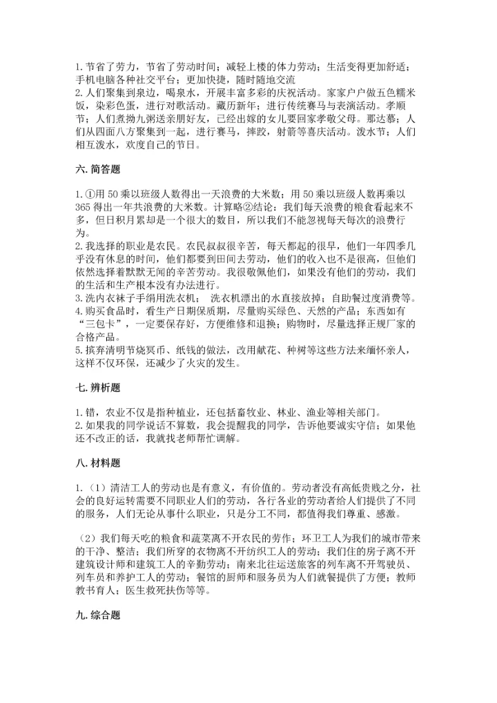 部编版四年级下册道德与法治《期末测试卷》（夺冠系列）word版.docx