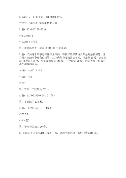 小学数学四年级下册期末测试卷及答案【各地真题】