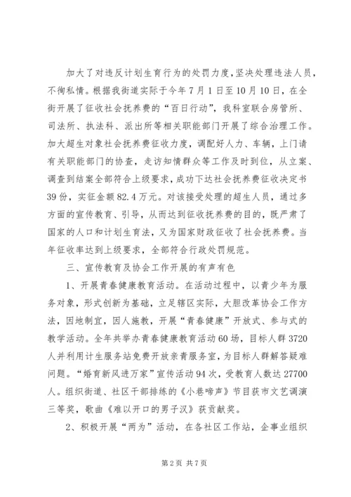 人口与计划生育目标管理责任制执行情况总结.docx