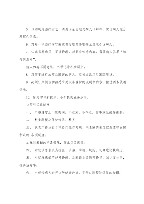 口腔医师岗位职责与工作内容