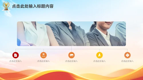 红色喜庆商务通用大气热烈欢迎领导莅临指导工作动态PPT模板