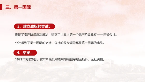 马克思主义国际共产主义通用PPT课件