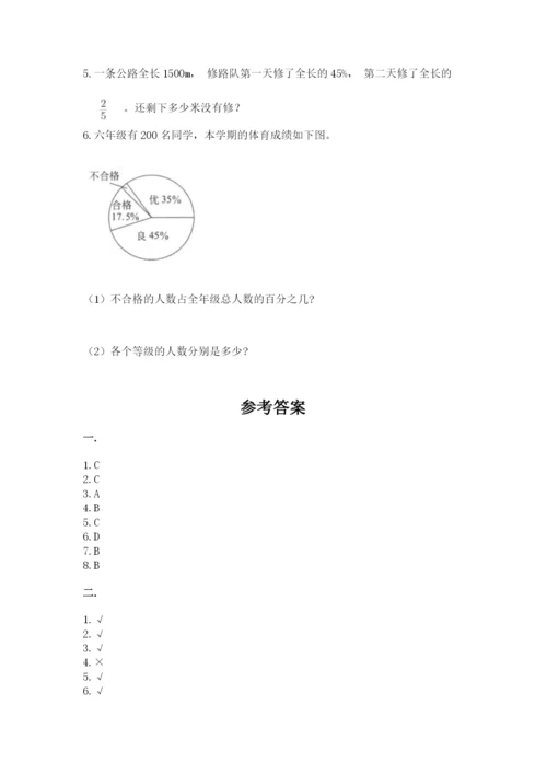 小学六年级数学摸底考试题【综合题】.docx