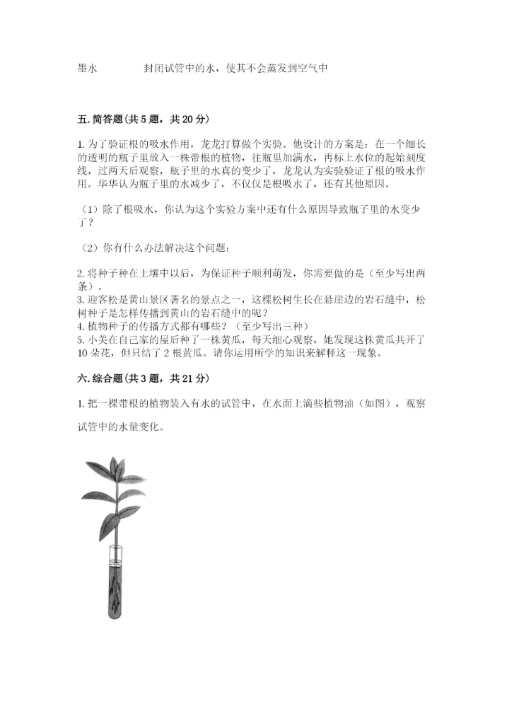 教科版四年级下册科学第一单元《植物的生长变化》测试卷汇编.docx