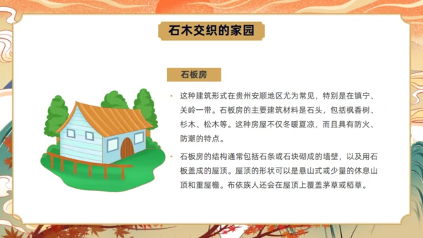 走进布依族文化通用PPT模板