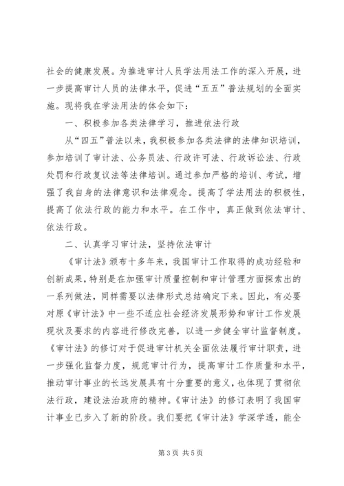 基层计生干部学法用法心得体会 (2).docx