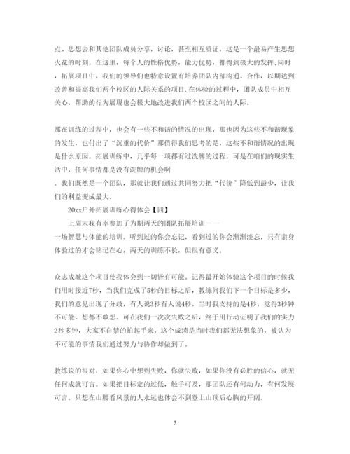 精编户外拓展训练心得体会范文.docx