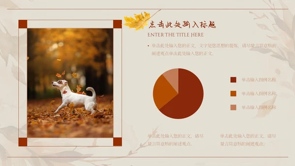 火红秋天唯美小清新文艺风风吹落叶通用PPT模板你好秋天