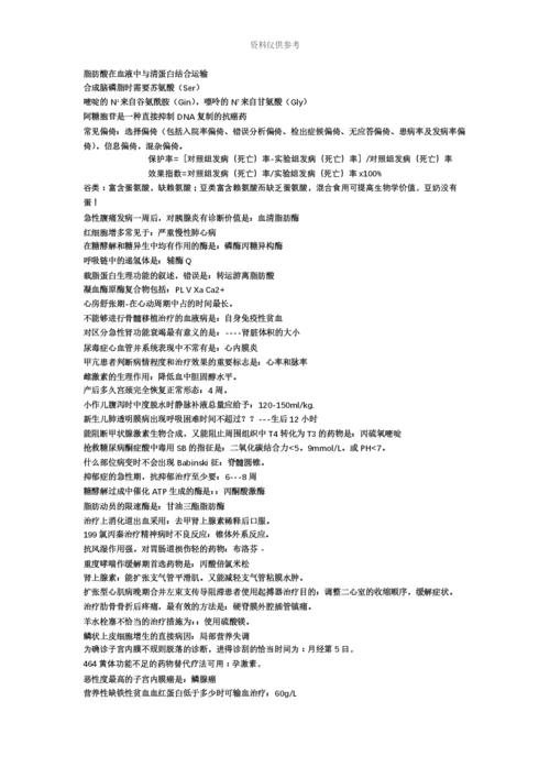 执业医师考试强化记忆.docx