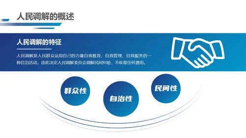深蓝色简约几何形状群众矛盾调解科普PPT模板人民调解