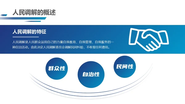 深蓝色简约几何形状群众矛盾调解科普PPT模板人民调解