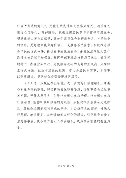 城市社区思想政治调研报告 (2).docx