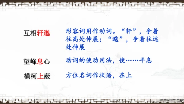 第12课《与朱元思书》课件