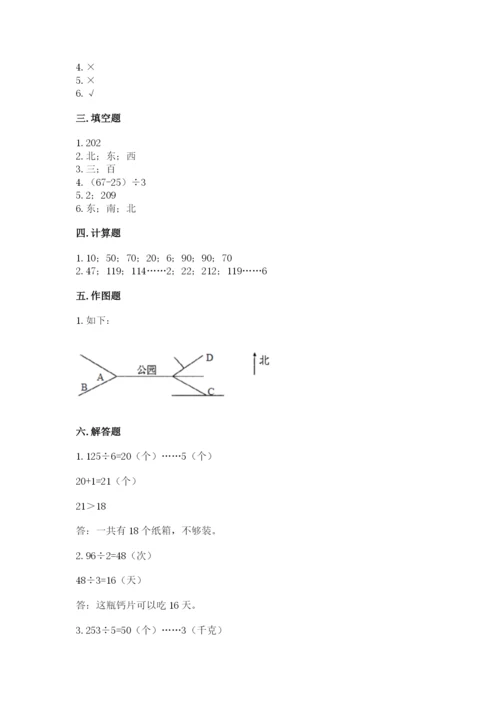 人教版三年级下册数学期中测试卷a4版打印.docx