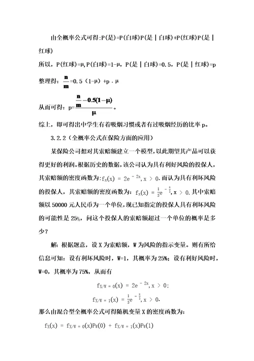 全概率公式及其应用