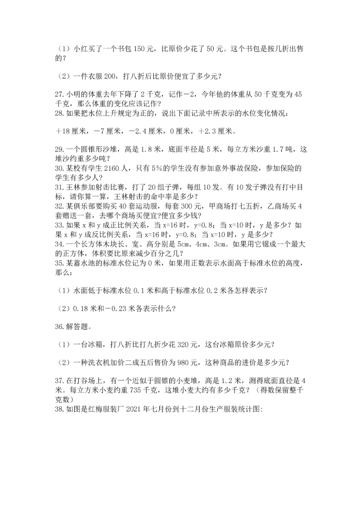 小升初数学应用题50道（巩固）.docx