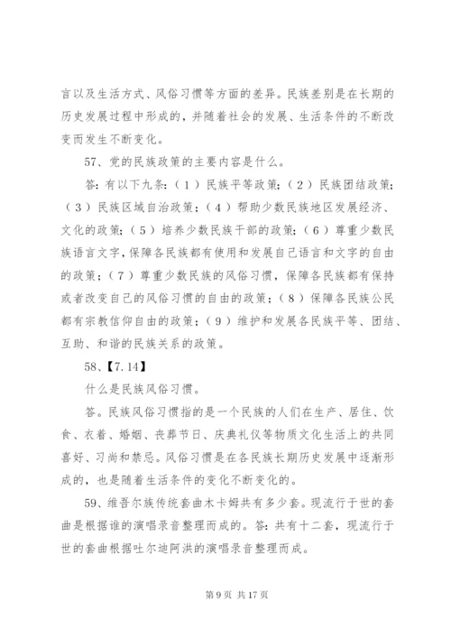 民族团结应知应会100题.docx