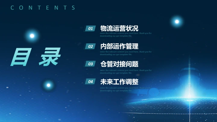 物流行业仓储物流管理方案PPT模版