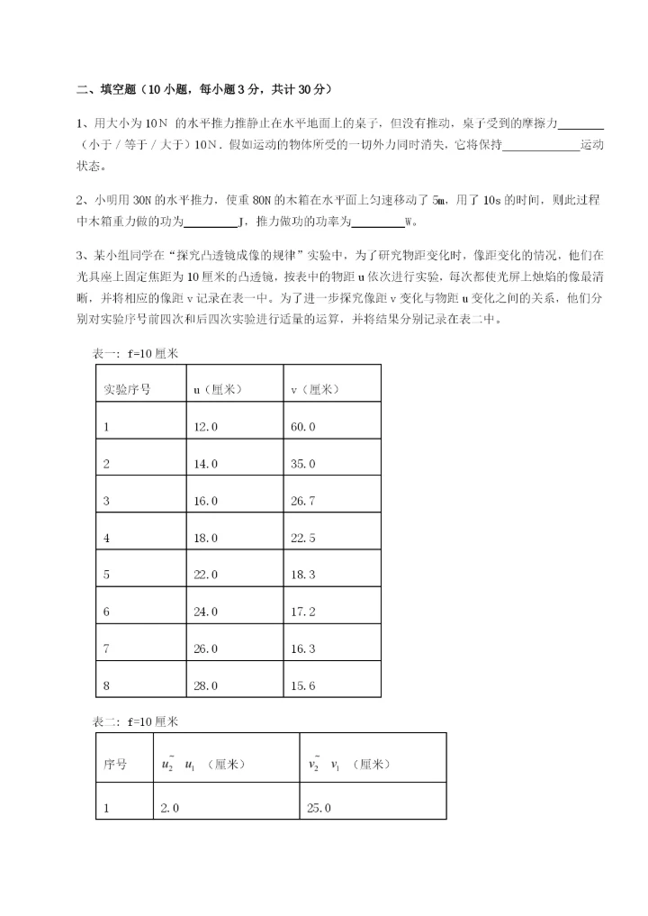 滚动提升练习陕西延安市实验中学物理八年级下册期末考试同步测评练习题（含答案解析）.docx