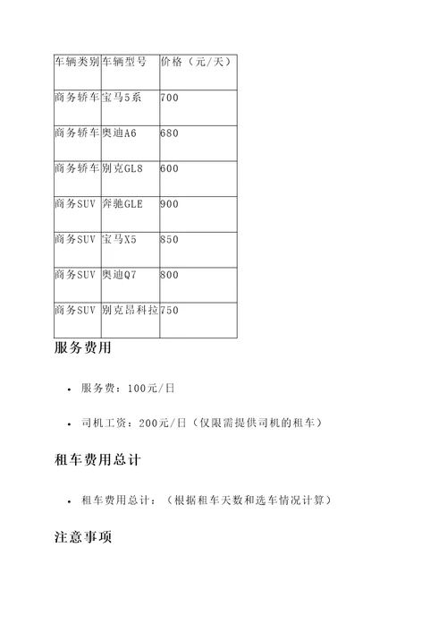 龙岗区商务租车报价单