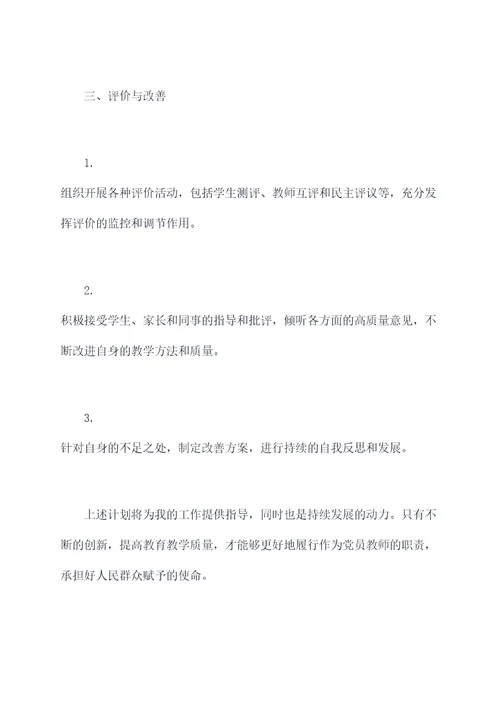 党员教师创新争优计划书