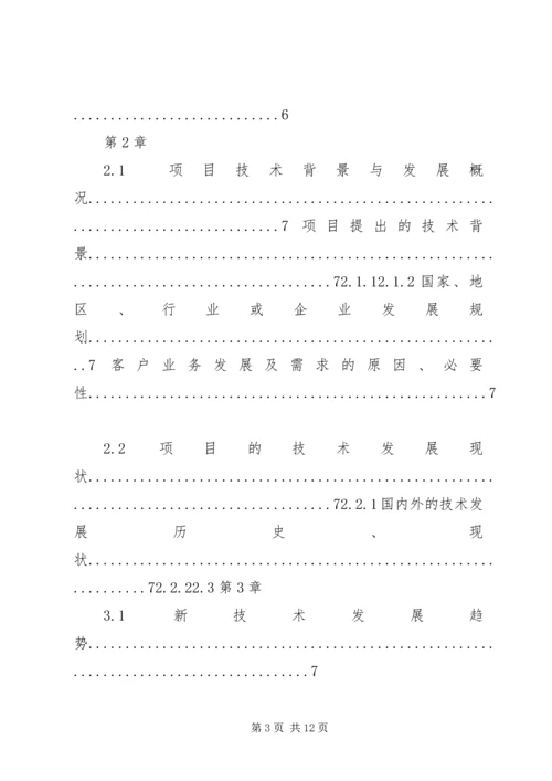 学校建校立项可行性研究报告 (5).docx