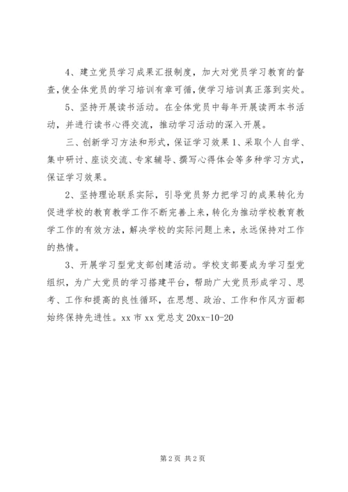 党课学习材料格式.docx