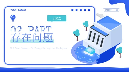 蓝绿色立体风能源企业员工年中总结PPT模板