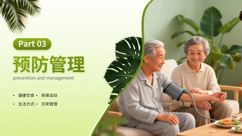 绿色3D立体风全国高血压日健康宣传讲座PPT模版