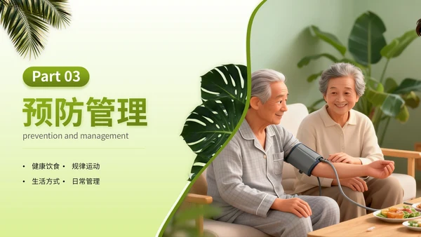 绿色3D立体风全国高血压日健康宣传讲座PPT模版