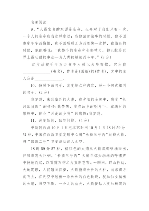 八年级上册语文期末测试题.docx