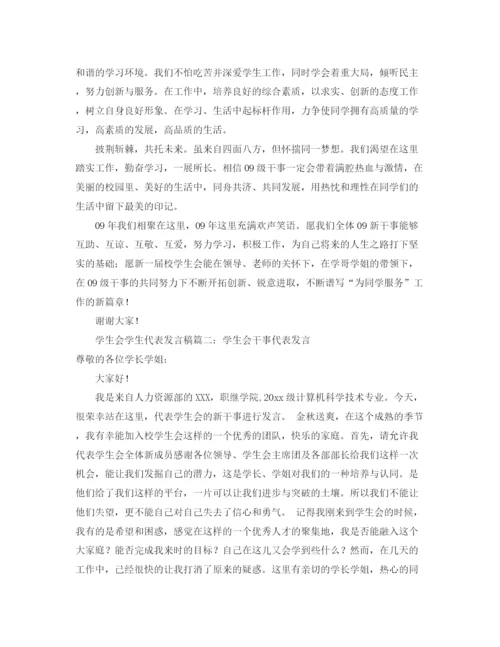 精编之学生会学生代表发言稿范文.docx