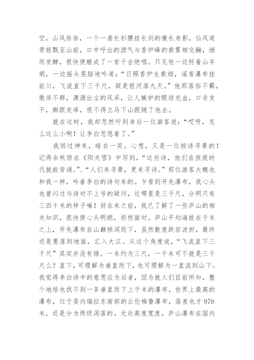 庐山观云雾随笔散文.docx