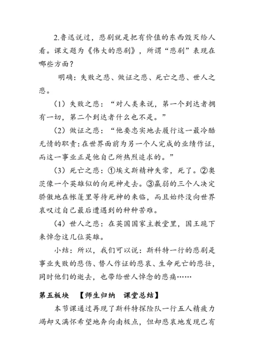 22《伟大的悲剧》教案