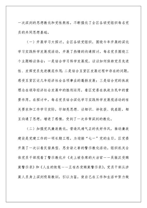 2022七一活动社区工作总结（精选5篇） 社区七一活动总结精选