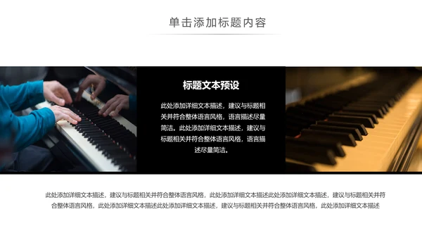 钢琴艺术培训少儿艺术培训动态PPT模板