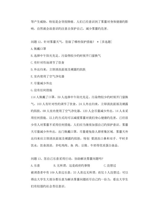 北邮毛概社会调查汇总报告.docx
