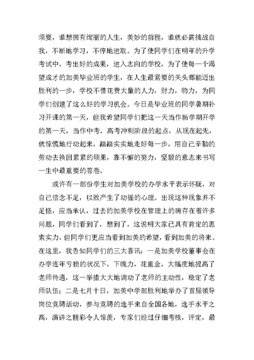2022开学典礼演讲稿范文集锦5篇