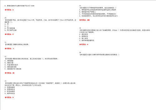 2022年湖北省安全员A证考试全真押题密卷精选一有答案套卷50