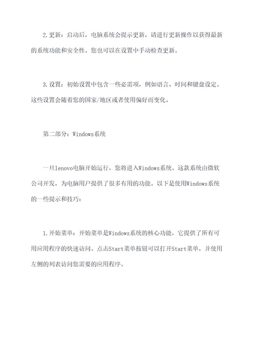 lenovo电脑使用方法