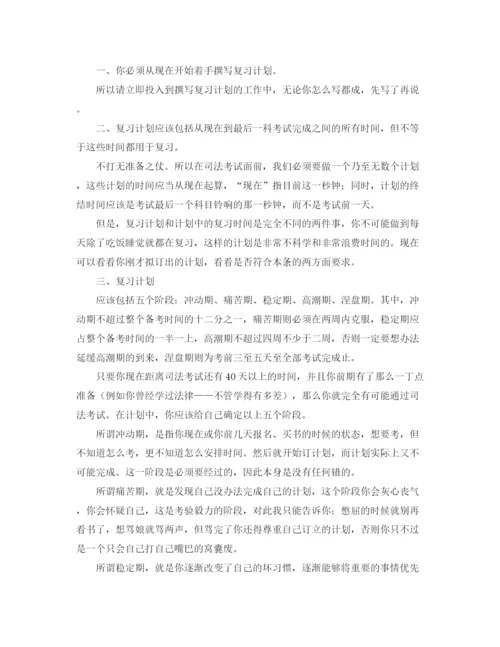 精编之司法考试如何分配时间和制定学习计划范文.docx