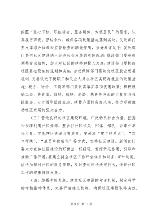 区社区建设动员大会上的讲话.docx