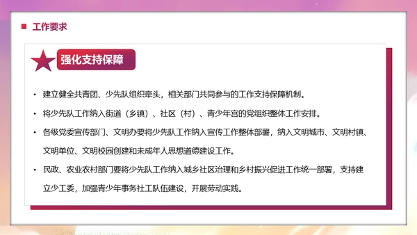 少先队社会化工作体系实施意见通用PPT模板