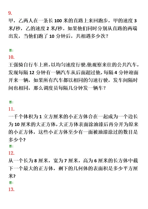 小学六年级奥数100题