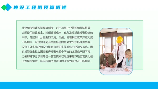 工程部建设工程概预算概述PPT模板