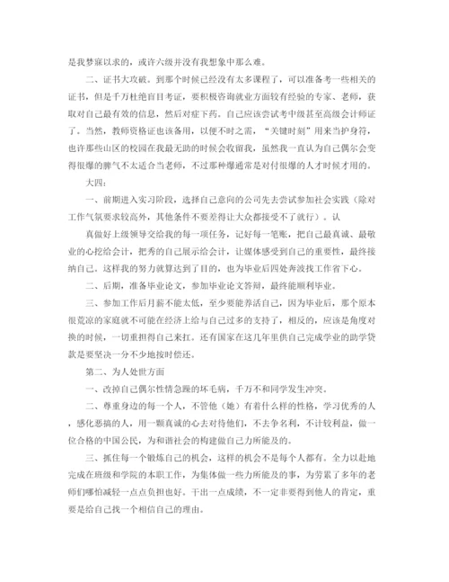 精编之大学生个人发展规划范文2.docx