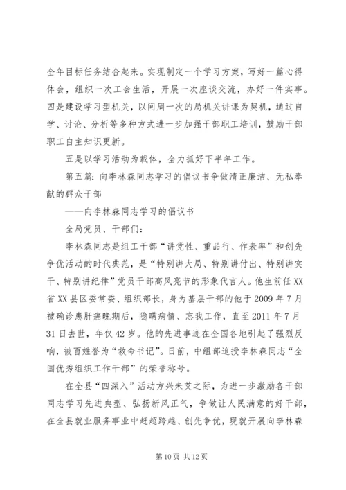 向林森同志学习进一步提升风控能力.docx