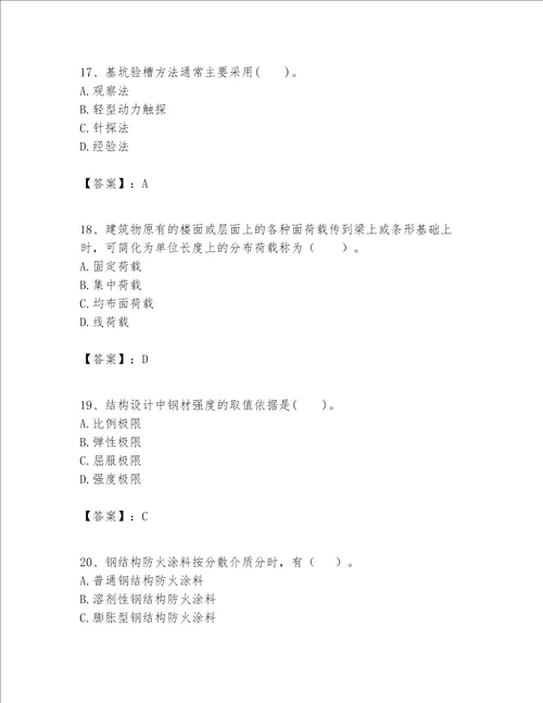 一级建造师之一建建筑工程实务题库含完整答案【网校专用】